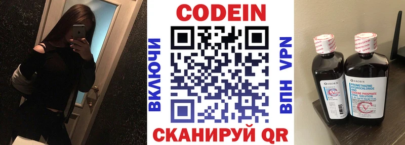 Кодеин напиток Lean (лин)  Купить закладки  Баймак 